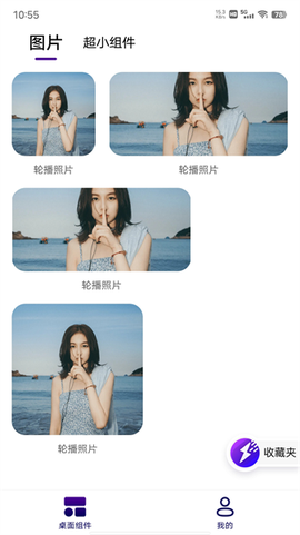 人人小组件截图3