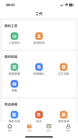 薪乐达截图3