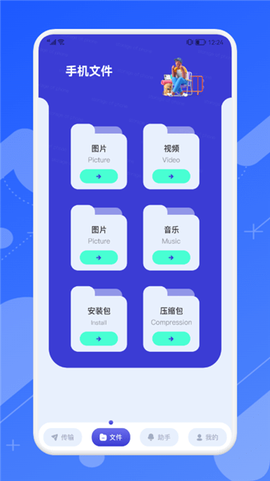 快传文件换机[图1]