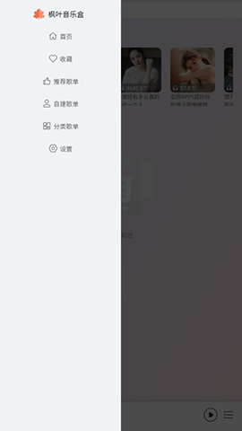 枫叶音乐盒截图2