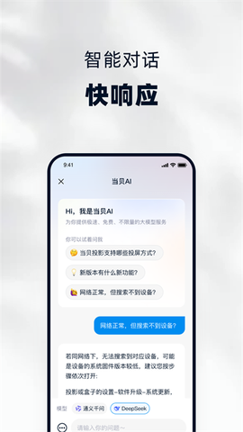 当贝家截图2