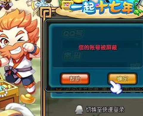 qq三国账号被屏蔽怎么办[图1]
