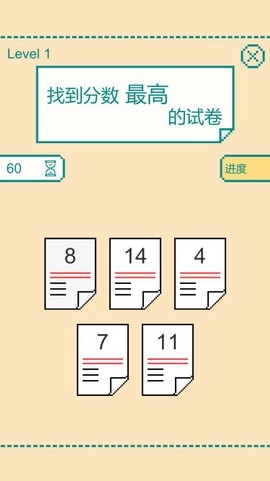 一分钟大脑挑战[图2]