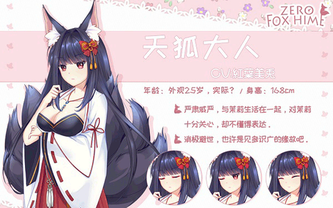狐姬零[图2]
