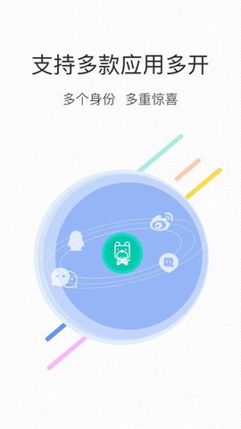 应用分身术截图1