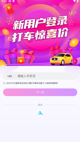 花小猪打车[图6]