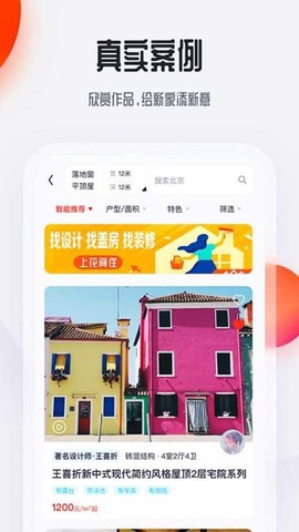 花间住截图1