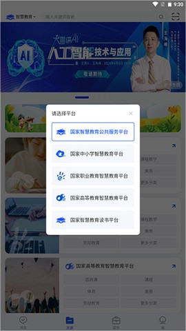国家智慧教育公共服务平台[图11]