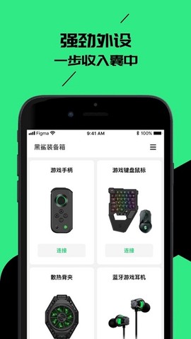 黑鲨装备箱截图2