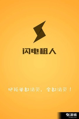 闪电租人截图1