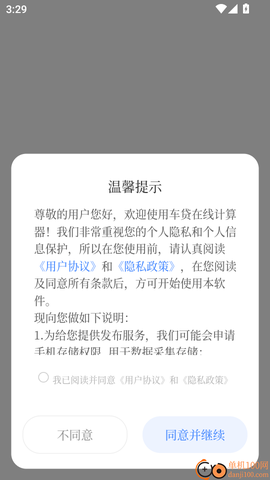 车贷在线计算器[图2]
