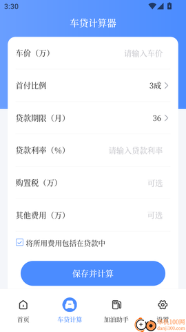 车贷在线计算器[图4]