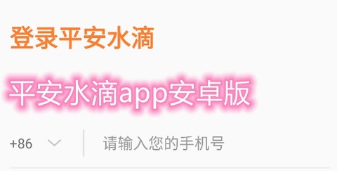 平安水滴[图1]