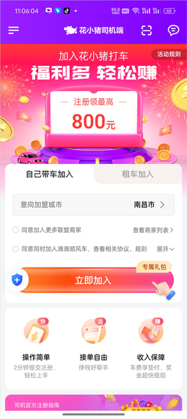 花小猪司机端截图3
