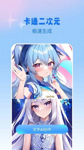 AI作画宝截图1