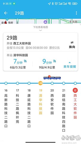 西安公交出行截图1