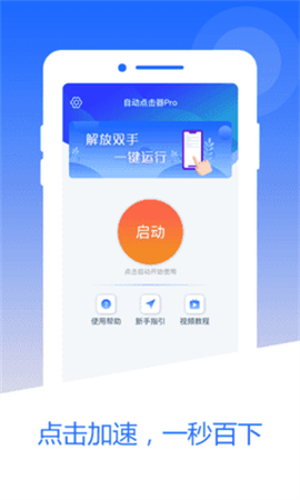 芒果自动点击器截图1