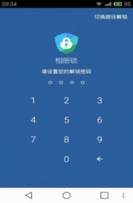 相册锁截图3