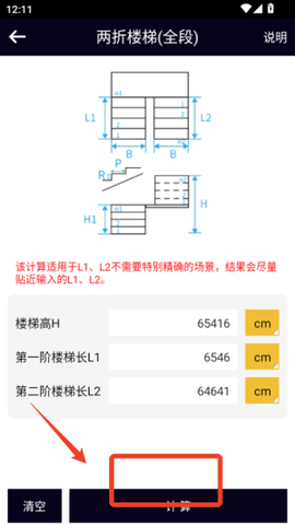 楼梯栏杆计算器[图4]