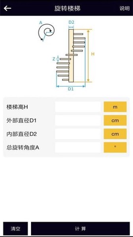 楼梯栏杆计算器截图2
