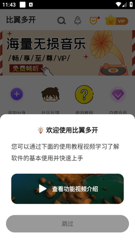 比翼多开免费版截图2