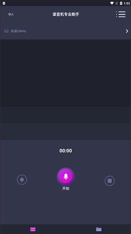 录音机专业助手[图1]