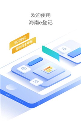 海南e登记[图1]