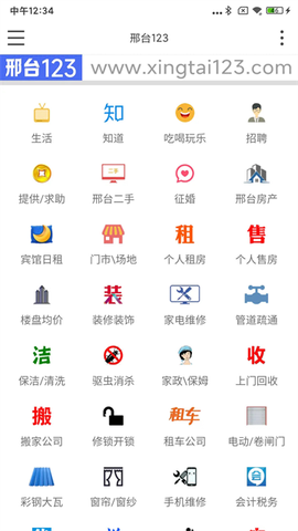 邢台123截图3