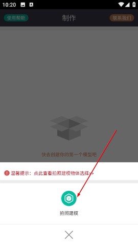 拍照建模[图2]