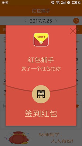 红包捕手[图1]