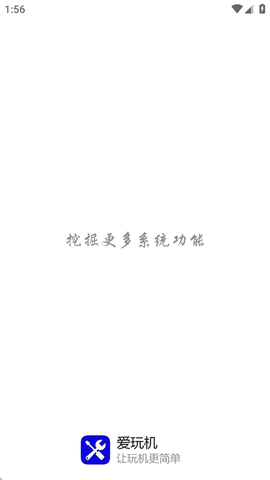 爱玩机工具箱截图2
