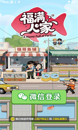 福满人家截图1