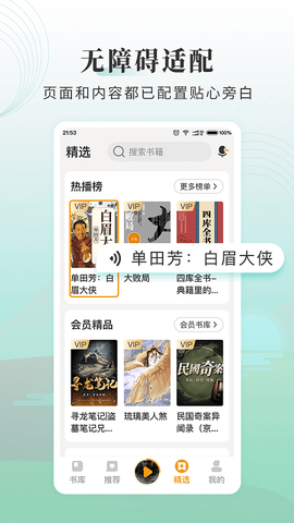 懒人畅听大字版截图1