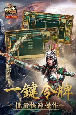 帝王·三国截图3