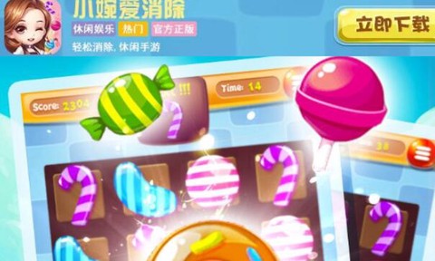 小婉爱消除截图1