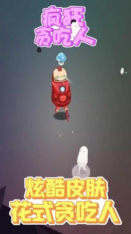 疯狂贪吃人截图3