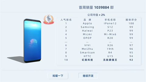 手机帝国截图3