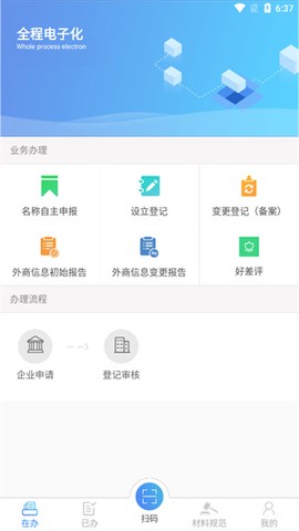 河南掌上登记截图2