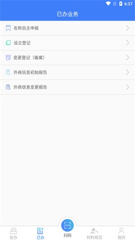 河南掌上登记截图3