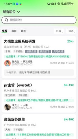 海比优求职招聘截图3