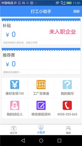 我的打工网截图3