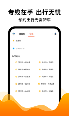 拼车出行截图1