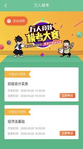 科科通题库截图3