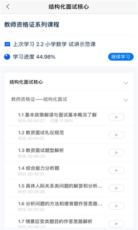 汇通专升本截图3