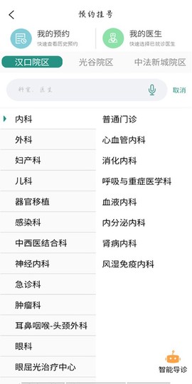 掌上同济截图3