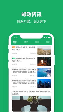 中国邮政截图2