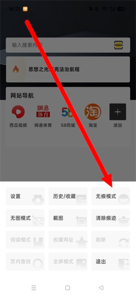 超速浏览器截图2