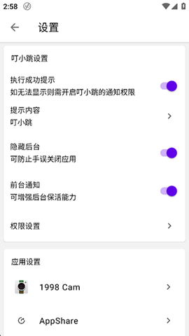 叮小跳截图3