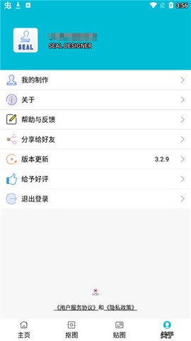 速设印章截图1