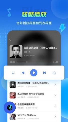 DJ串烧集截图1